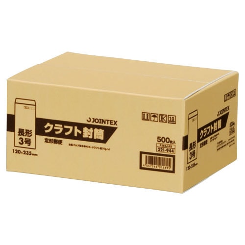 ジョインテックス クラフト封筒 長3 P283J-N3 500枚/箱(ご注文単位1箱)【直送品】