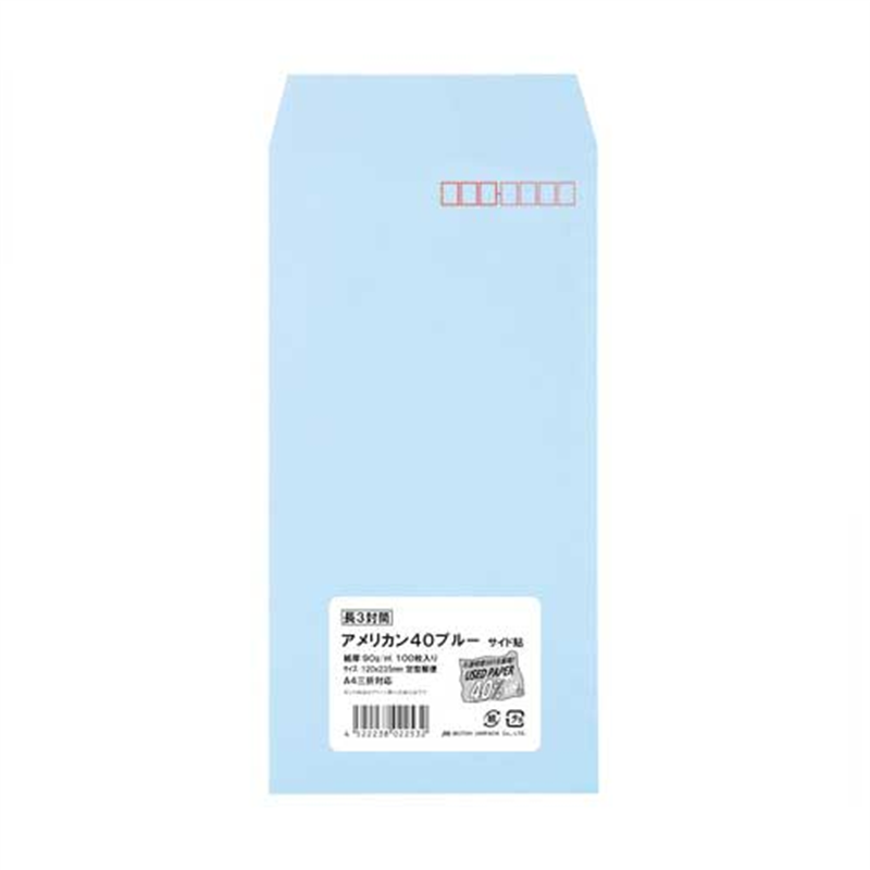 ムトウユニパック 長3アメリカン40カラー ブルー(90) 100P 1個（ご注文単位1個）【直送品】