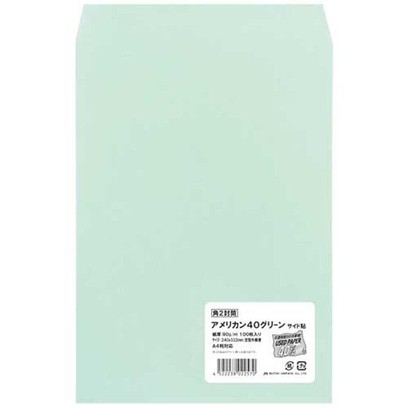 ムトウユニパック 角2アメリカン40カラー グリーン(90) 100P 1個（ご注文単位1個）【直送品】