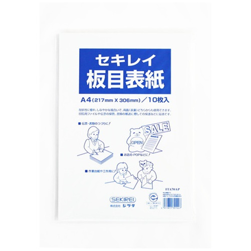 セキレイ 板目表紙 ITA70AP A4判 10枚入 1個（ご注文単位1個）【直送品】