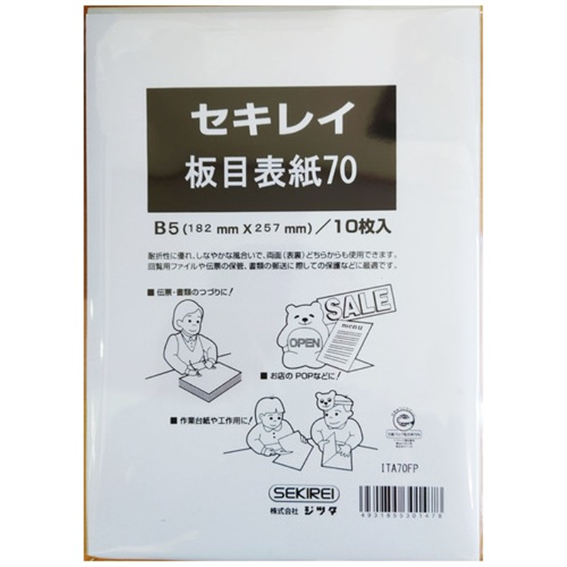 セキレイ 板目表紙 ITA70FP B5判 10枚入 1個（ご注文単位1個）【直送品】