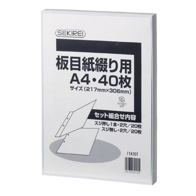 セキレイ 板目紙綴り用 ITA70T A4 40枚 1個（ご注文単位1個）【直送品】