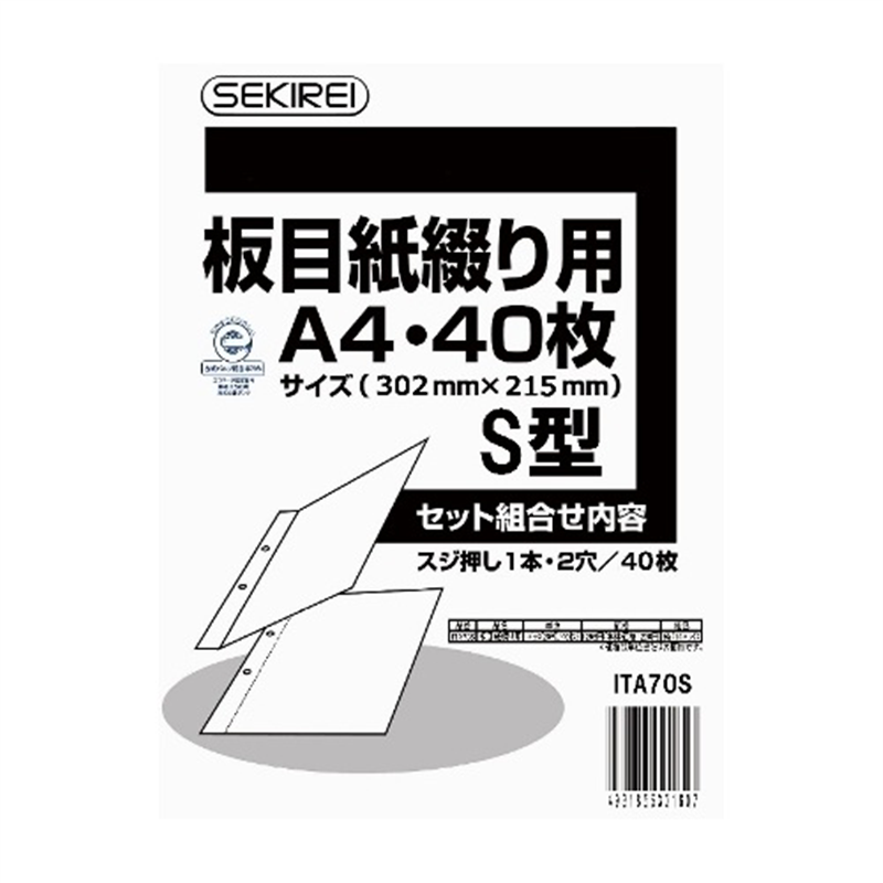 セキレイ 板目紙綴り用A4S 40枚 ITA70S 1個（ご注文単位1個）【直送品】