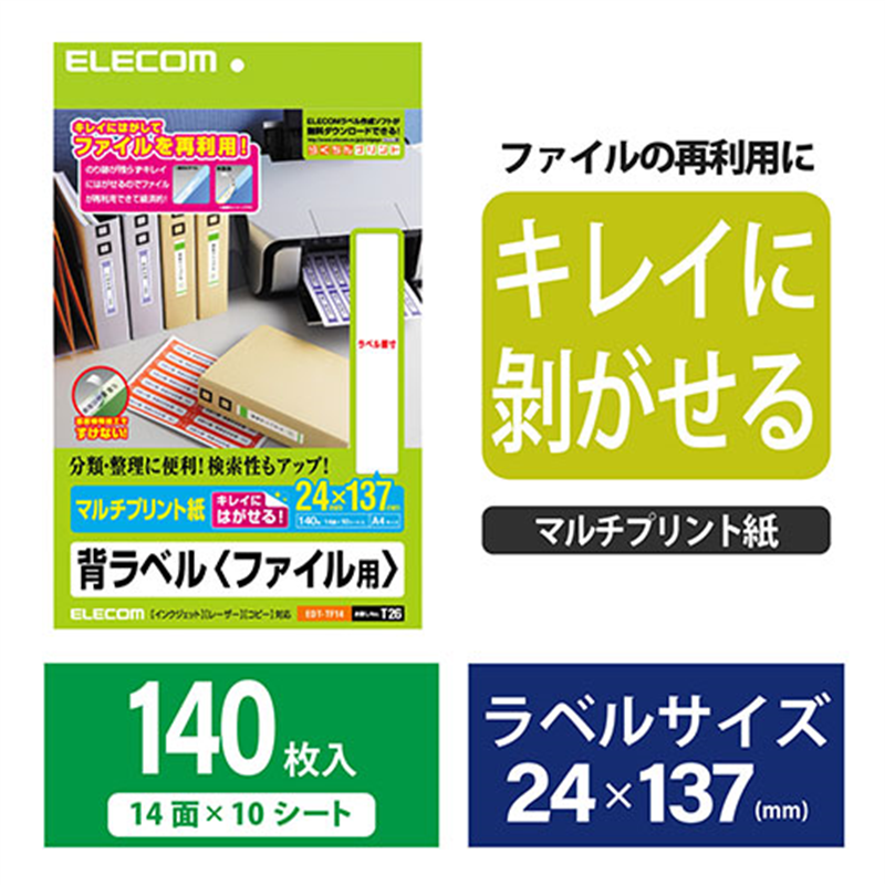 エレコム 背ラベルファイル用A4 14面10枚 EDT-TF14 1個(ご注文単位1個)【直送品】