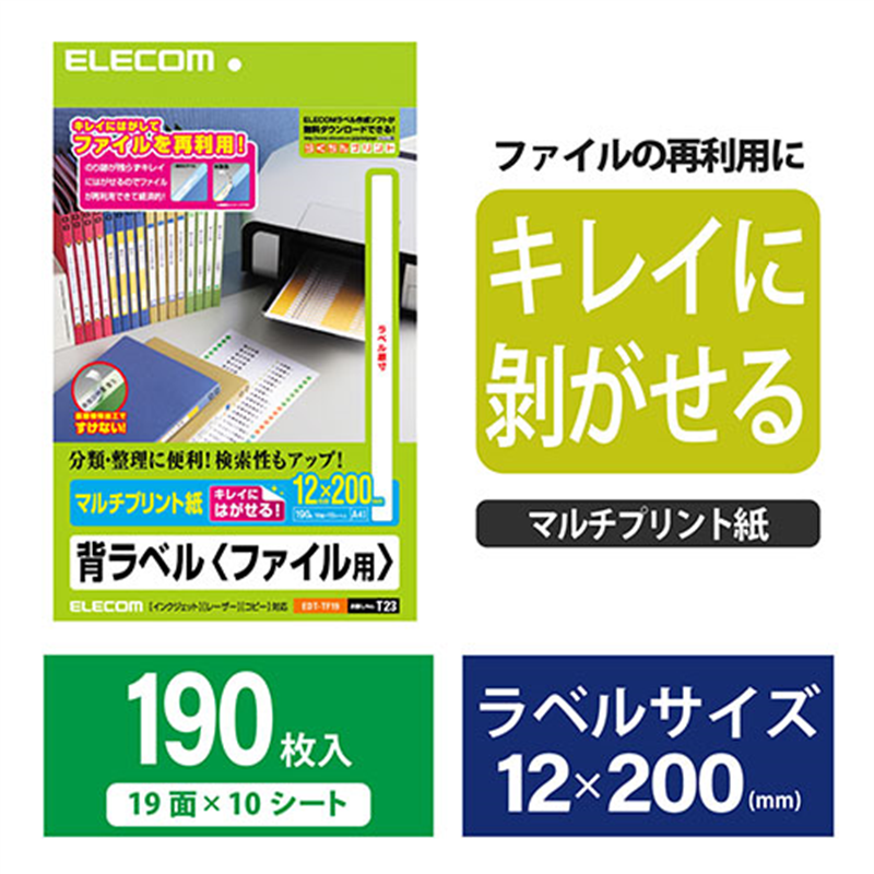 エレコム 背ラベルファイル用A4 19面10枚 EDT-TF19 1個（ご注文単位1個）【直送品】