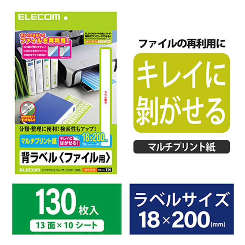 エレコム 背ラベルファイル用A4 13面10枚 EDT-TF13 1個（ご注文単位1個）【直送品】