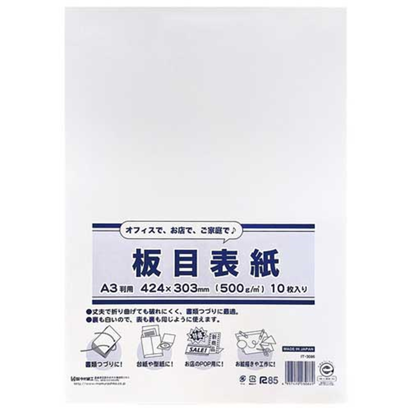 今村紙工 板目表紙 IT-3086 A3 10枚 1個（ご注文単位1個）【直送品】