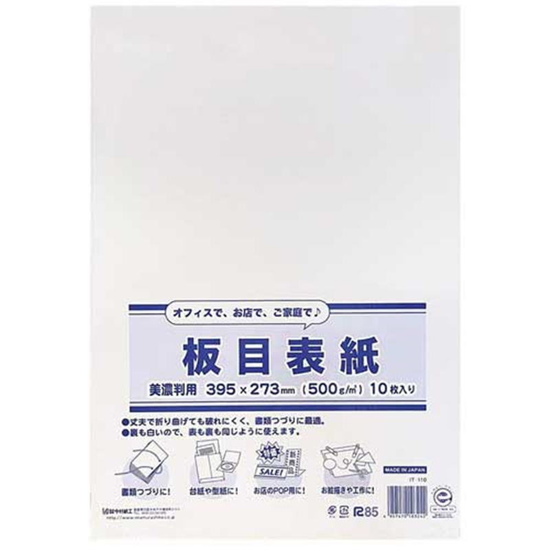 今村紙工 板目表紙 IT-110 美濃判 10枚 1個（ご注文単位1個）【直送品】