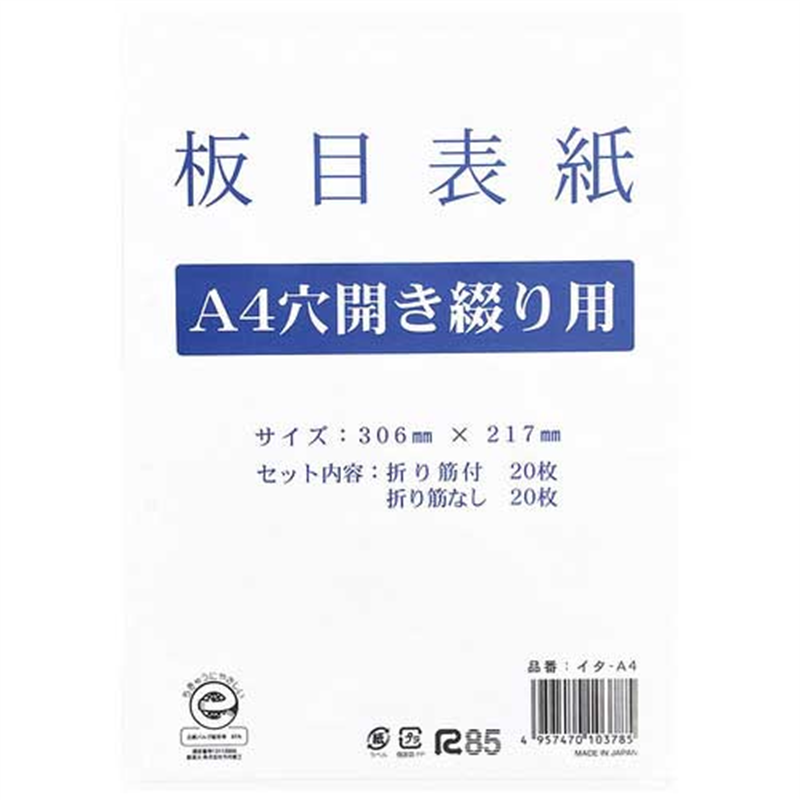 今村紙工 板目表紙穴開きタイプ イタ?A4 A4 40枚 1個（ご注文単位1個）【直送品】