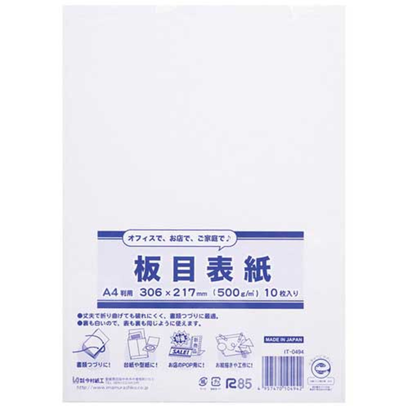 今村紙工 板目表紙 IT-0494 A4 10枚 1個（ご注文単位1個）【直送品】