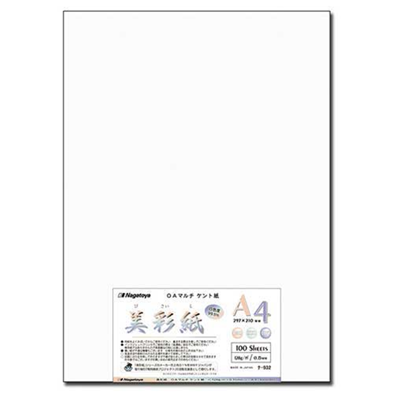 長門屋商店 美彩紙OAマルチケント128g ナ-932 A4 100枚 1個（ご注文単位1個）【直送品】
