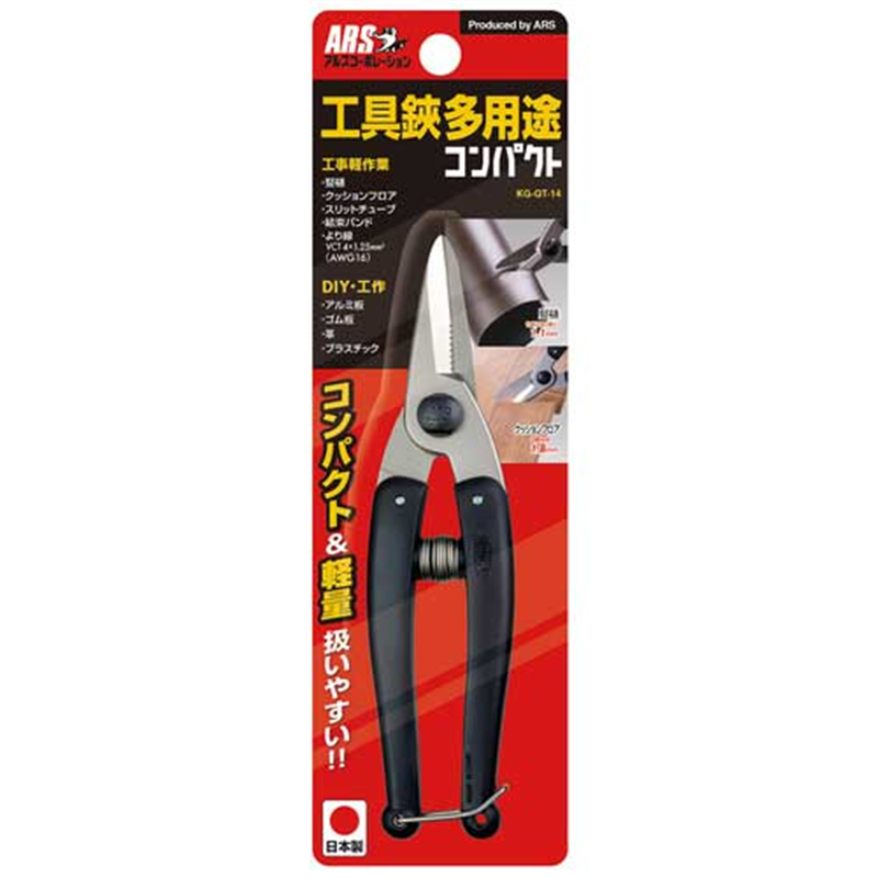 アルスコーポレーション 工具鋏多用途コンパクト 1個(ご注文単位1個)【直送品】