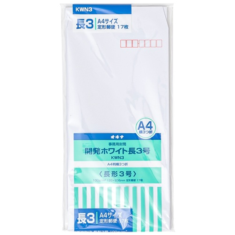 オキナ 開発ホワイト封筒 KWN3 長3号 17枚 1個（ご注文単位1個）【直送品】