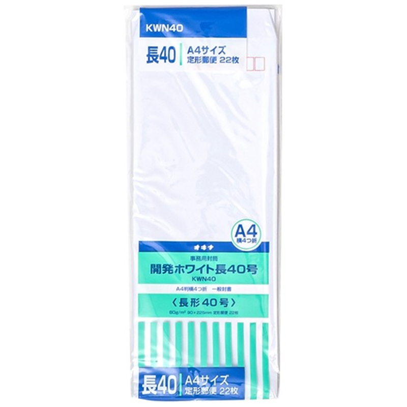 オキナ 開発ホワイト封筒 KWN40 長40号 22枚 1個（ご注文単位1個）【直送品】