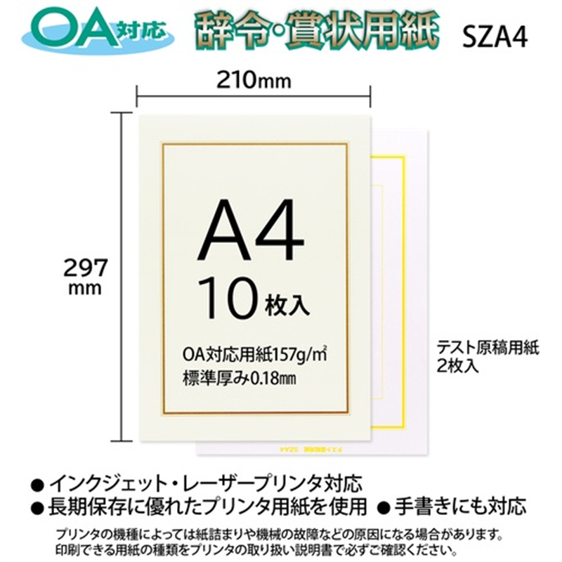 オキナ OA対応辞令・賞状用紙 A4 10枚 1個(ご注文単位1個)【直送品】