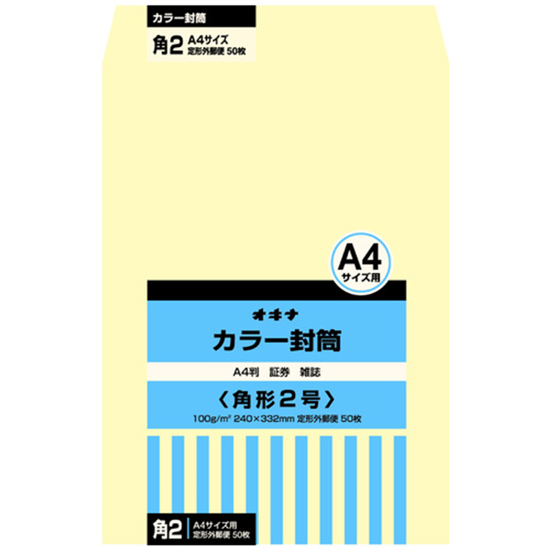オキナ カラー封筒 HPK2CM 角2 クリーム 50枚 1個（ご注文単位1個）【直送品】
