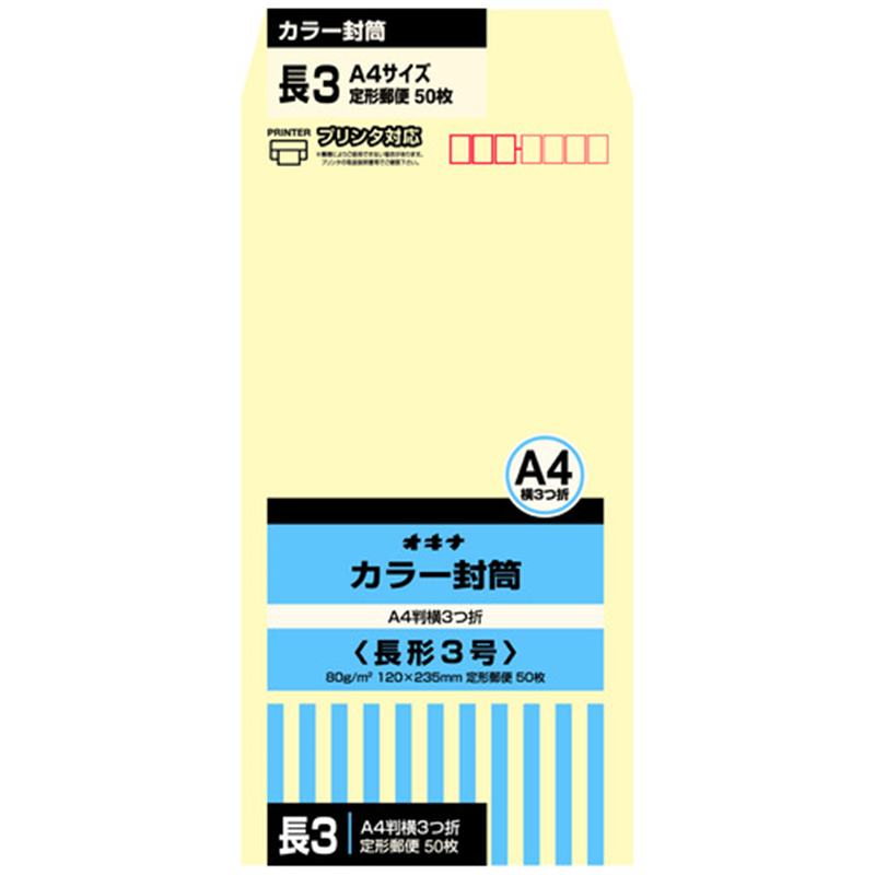 オキナ カラー封筒 HPN3CM 長3 クリーム 50枚 1個（ご注文単位1個）【直送品】