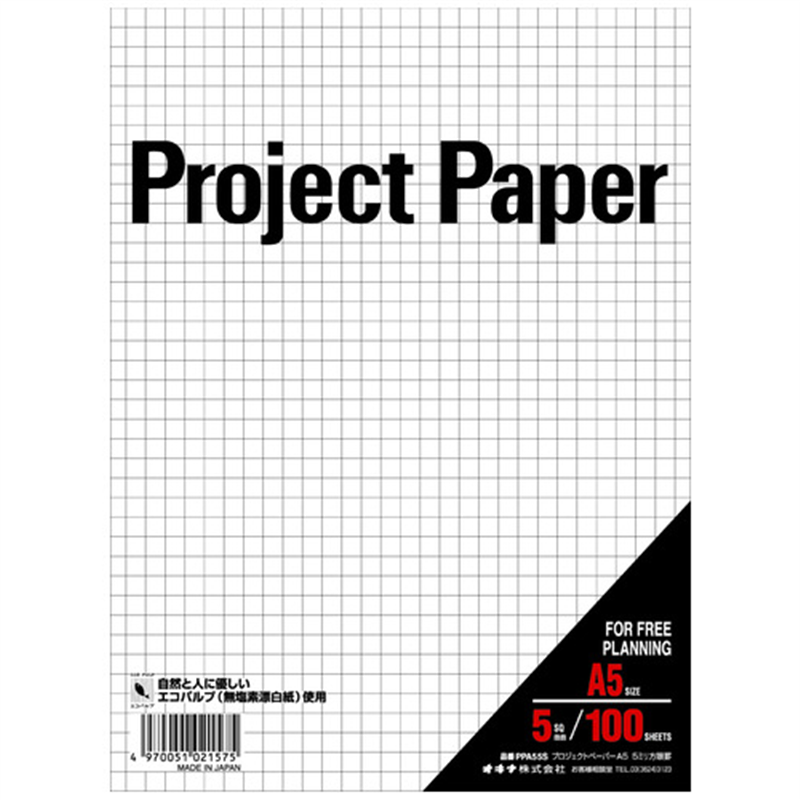 オキナ プロジェクトペーパーA5 5mm方眼 PPA55S 1個（ご注文単位1個）【直送品】