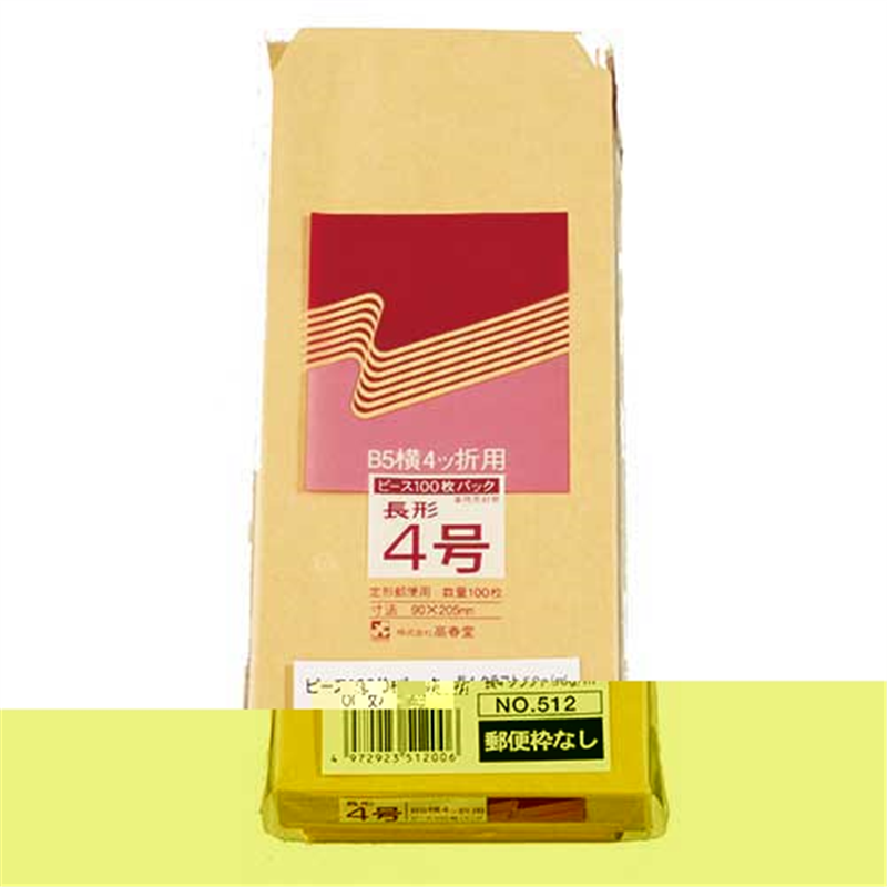 高春堂 クラフト封筒 512 長4 100枚 〒枠なし 1個（ご注文単位1個）【直送品】