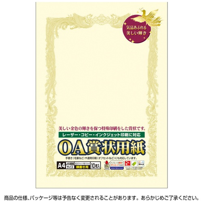 ササガワ 賞状用紙 10-1068 A4 横書 10枚 1個(ご注文単位1個)【直送品】