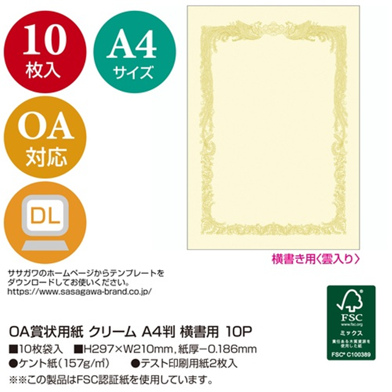 ササガワ 賞状用紙 10-1068 A4 横書 10枚 1個(ご注文単位1個)【直送品】