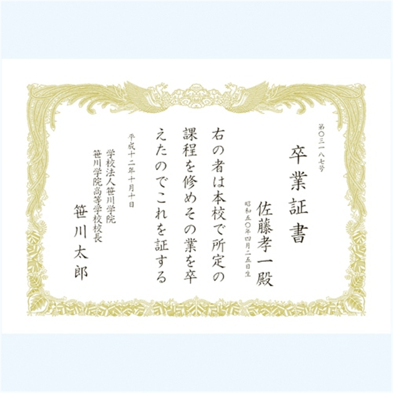 ササガワ 賞状用紙 10-1170 B4 縦書 100枚 1個（ご注文単位1個）【直送品】