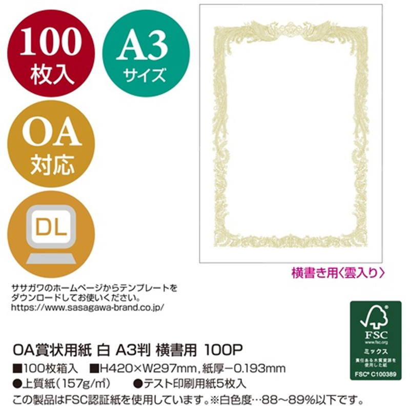 ササガワ 賞状用紙 10-1181 A3 横書 100枚 1個(ご注文単位1個)【直送品】