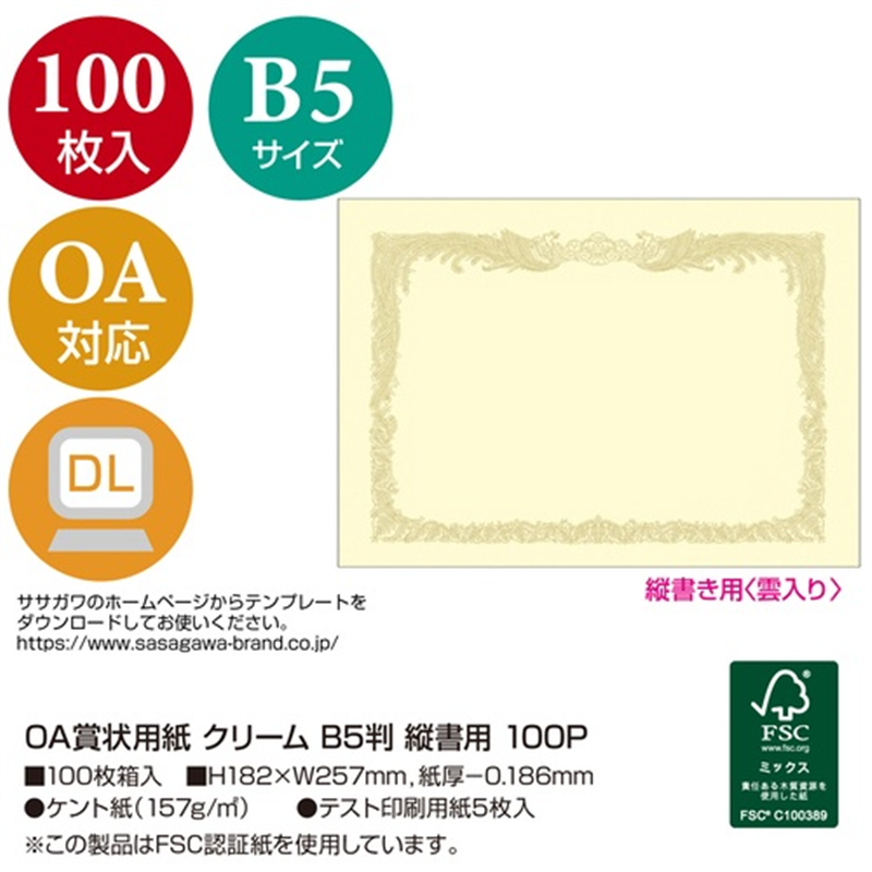 ササガワ 賞状用紙 10-1157 B5 縦書 100枚 1個（ご注文単位1個）【直送品】