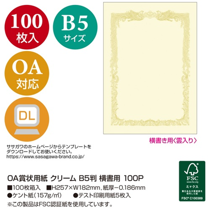 ササガワ 賞状用紙 10-1158 B5 横書 100枚 1個(ご注文単位1個)【直送品】