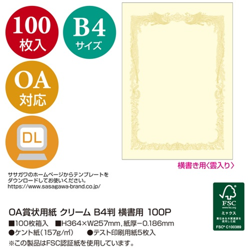 ササガワ 賞状用紙 10-1178 B4 横書 100枚 1個(ご注文単位1個)【直送品】
