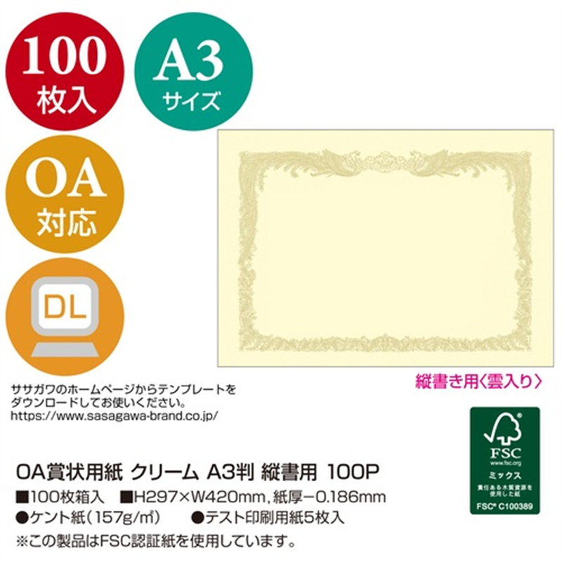 ササガワ 賞状用紙 10-1187 A3 縦書 100枚 1個(ご注文単位1個)【直送品】