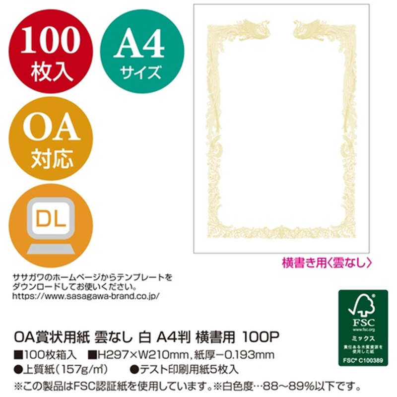 ササガワ OA賞状用紙A4 横書 白 100枚 10-1461 1個(ご注文単位1個)【直送品】