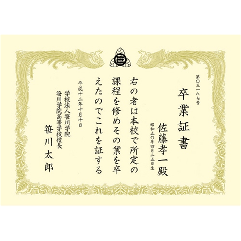 ササガワ OA賞状用紙A3 縦書 クリーム 100枚 10-1487 1個（ご注文単位1個）【直送品】