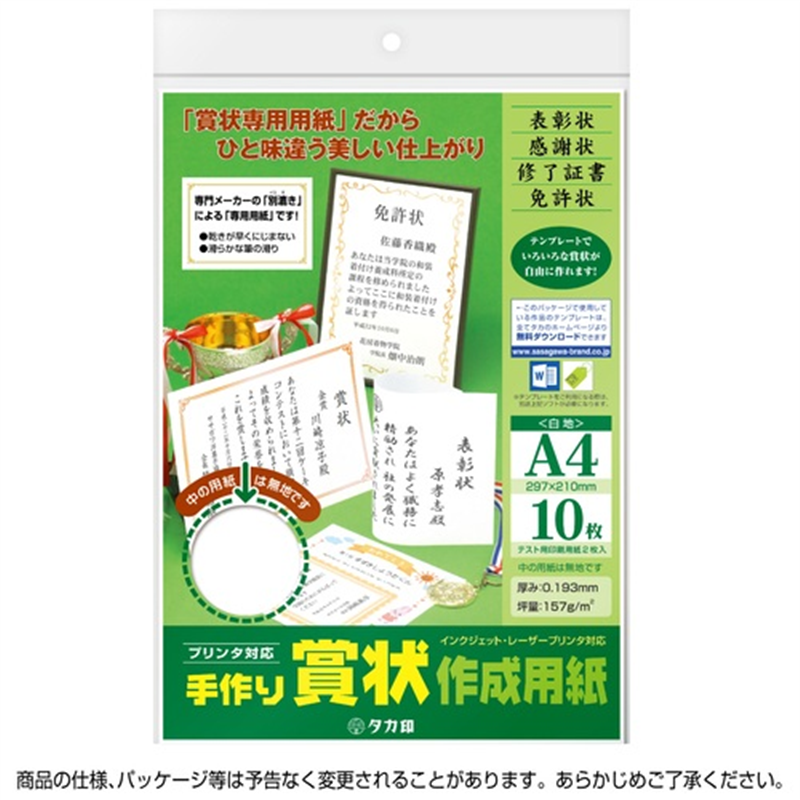 ササガワ 手作り賞状作成用紙A4判 白 10枚 1個（ご注文単位1個）【直送品】