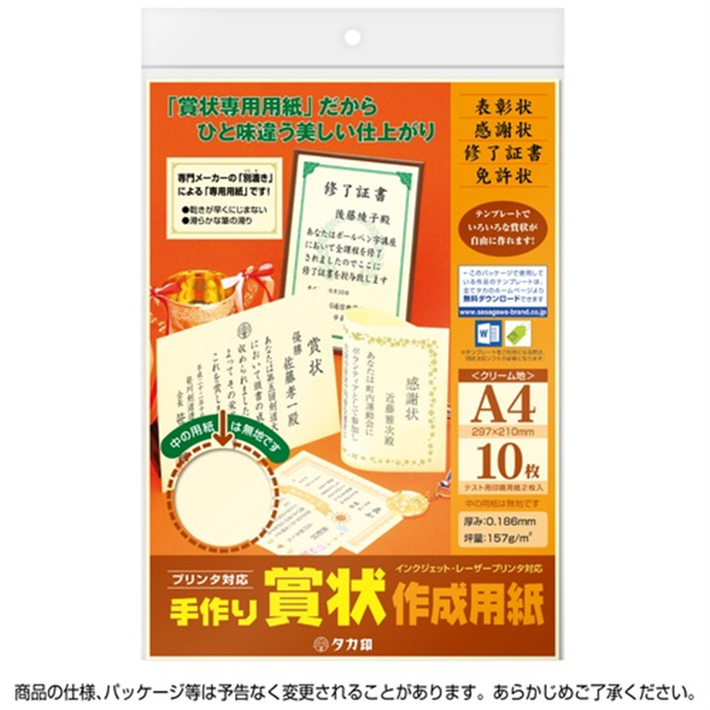 ササガワ 手作り賞状作成用紙A4判 クリーム 10枚 1個（ご注文単位1個）【直送品】