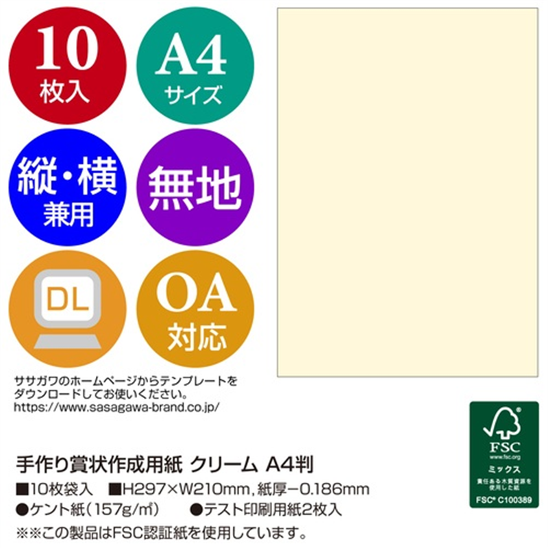 ササガワ 手作り賞状作成用紙A4判 クリーム 10枚 1個（ご注文単位1個）【直送品】
