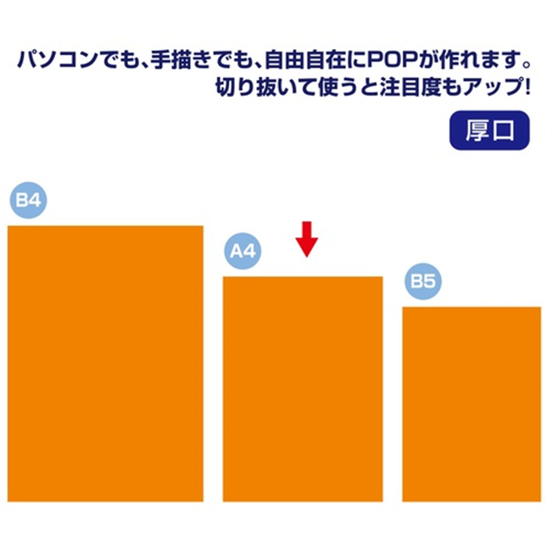 ササガワ 蛍光ポスター 13-3184 A4 橙 1個(ご注文単位1個)【直送品】