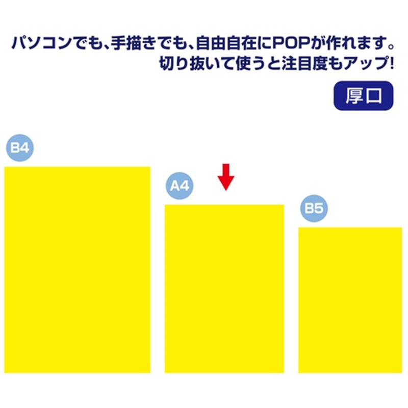 ササガワ 蛍光ポスター 13-3185 A4 レモン 1個（ご注文単位1個）【直送品】