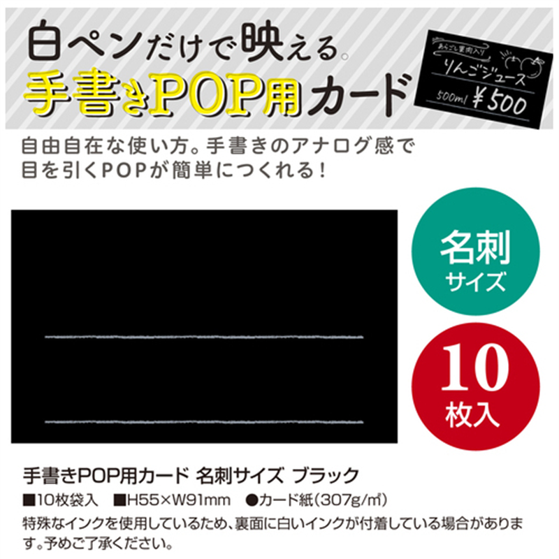 ササガワ 手書きPOP用カード 名刺サイズ ブラック 1個(ご注文単位1個)【直送品】