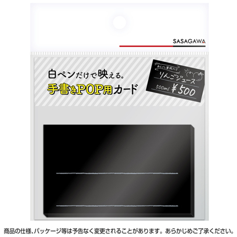 ササガワ 手書きPOP用カード 名刺サイズ ブラック 1個(ご注文単位1個)【直送品】