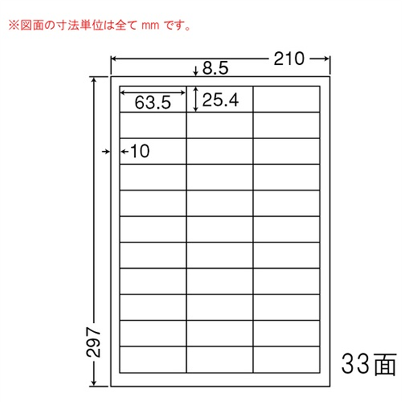 東洋印刷 ナナワードラベル LDW33C A4/33面 500枚 1個（ご注文単位1個）【直送品】