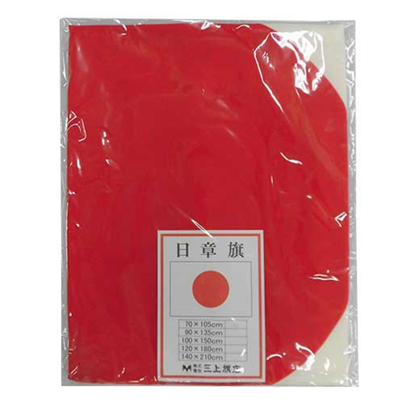 三上旗店 日の丸 70cmx105cm エクスラン(アクリル) 1個(ご注文単位1個)【直送品】