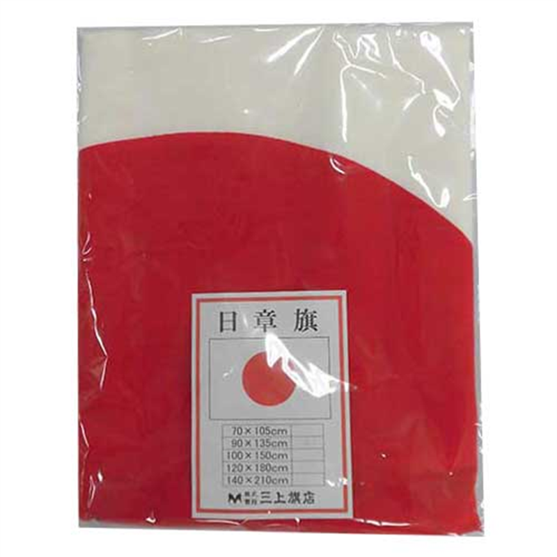 三上旗店 日の丸 90cmx135cm エクスラン(アクリル) 1個(ご注文単位1個)【直送品】