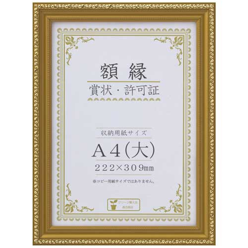 大仙 賞状額<金消> A4(大) 箱入 J045-C2500 10枚 1個（ご注文単位1個）【直送品】