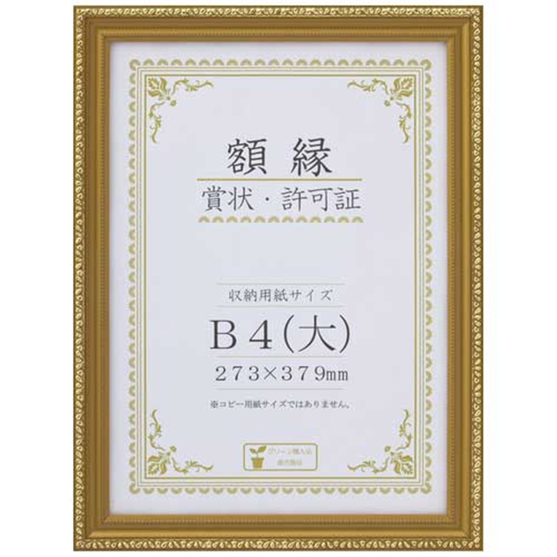 大仙 賞状額<金消> B4(大) 箱入 J045-C2900 10枚 1個（ご注文単位1個）【直送品】