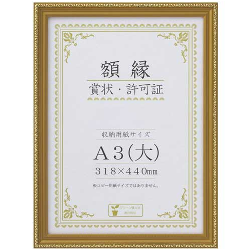 大仙 賞状額<金消> A3(大) 箱入 J045-C3400 10枚 1個（ご注文単位1個）【直送品】