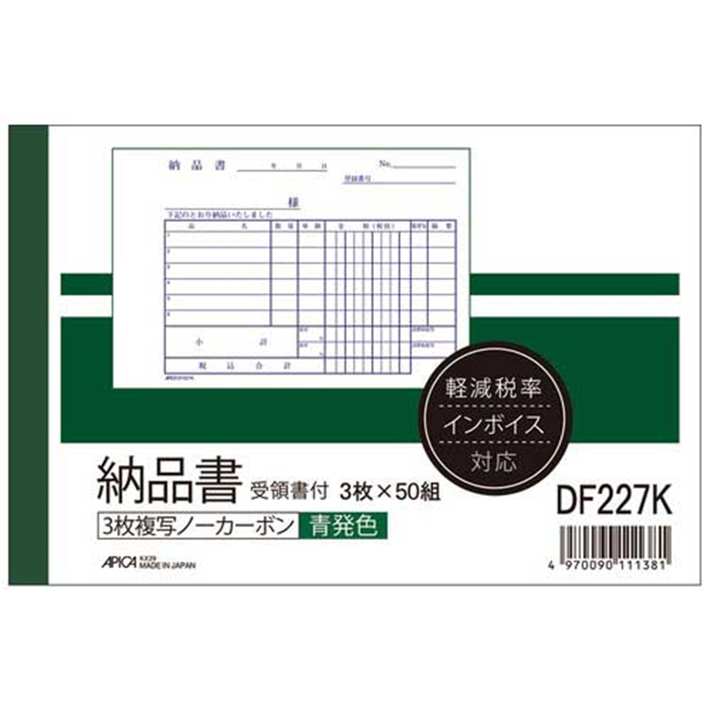 アピカ 納品書 DF227受領書付A6ヨコ 10冊 1個(ご注文単位1個)【直送品】