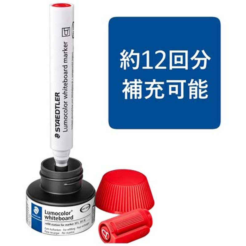 ステッドラー ルモカラーボードマーカーインク レッド 1個(ご注文単位1個)【直送品】