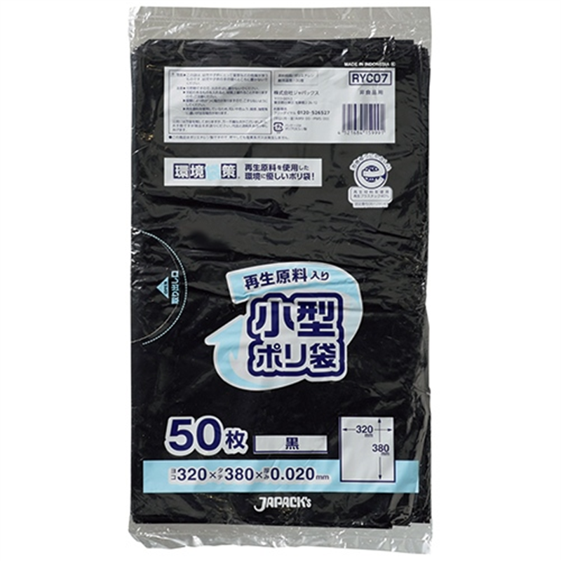 ジャパックス 再生原料入り小型ポリ袋 黒 50枚 RYC07 1個（ご注文単位1個）【直送品】