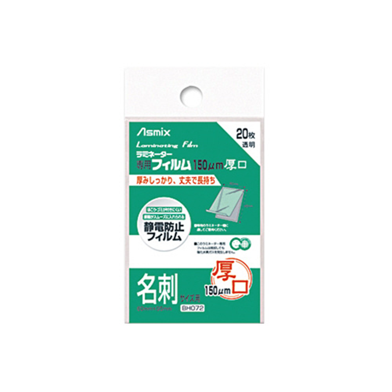 アスカ ラミネートフィルム150 BH072 名刺 20枚 1個（ご注文単位1個）【直送品】